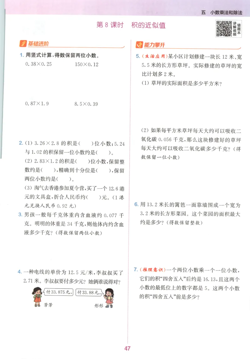 五年级数学苏教江苏专版上册25秋《拔尖特训》_25秋《拔尖特训》小学语数英各版本_1-6年级数学苏教江苏专版上册25秋《拔尖特训》_五年级数学苏教江苏专版上册25秋《拔尖特训》