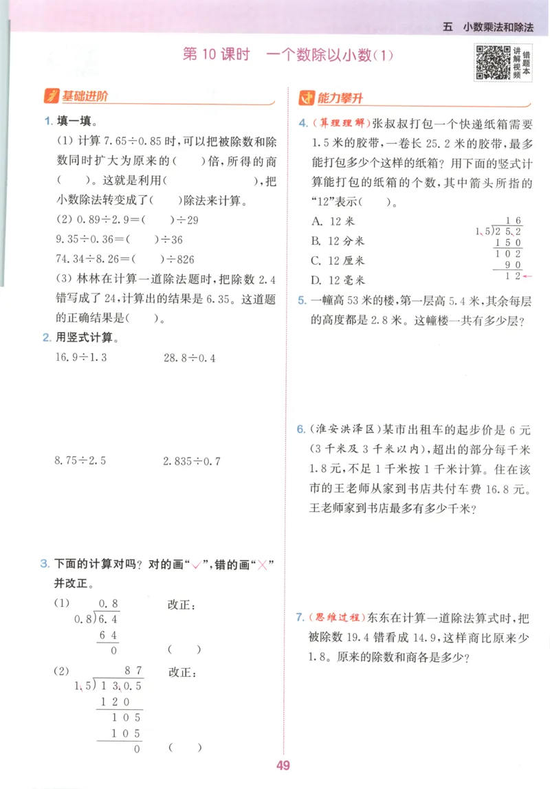 五年级数学苏教江苏专版上册25秋《拔尖特训》_25秋《拔尖特训》小学语数英各版本_1-6年级数学苏教江苏专版上册25秋《拔尖特训》_五年级数学苏教江苏专版上册25秋《拔尖特训》