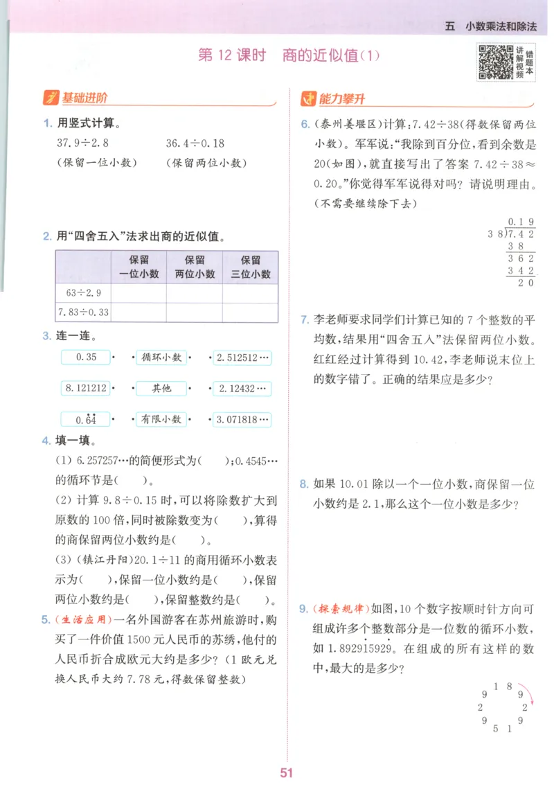 五年级数学苏教江苏专版上册25秋《拔尖特训》_25秋《拔尖特训》小学语数英各版本_1-6年级数学苏教江苏专版上册25秋《拔尖特训》_五年级数学苏教江苏专版上册25秋《拔尖特训》