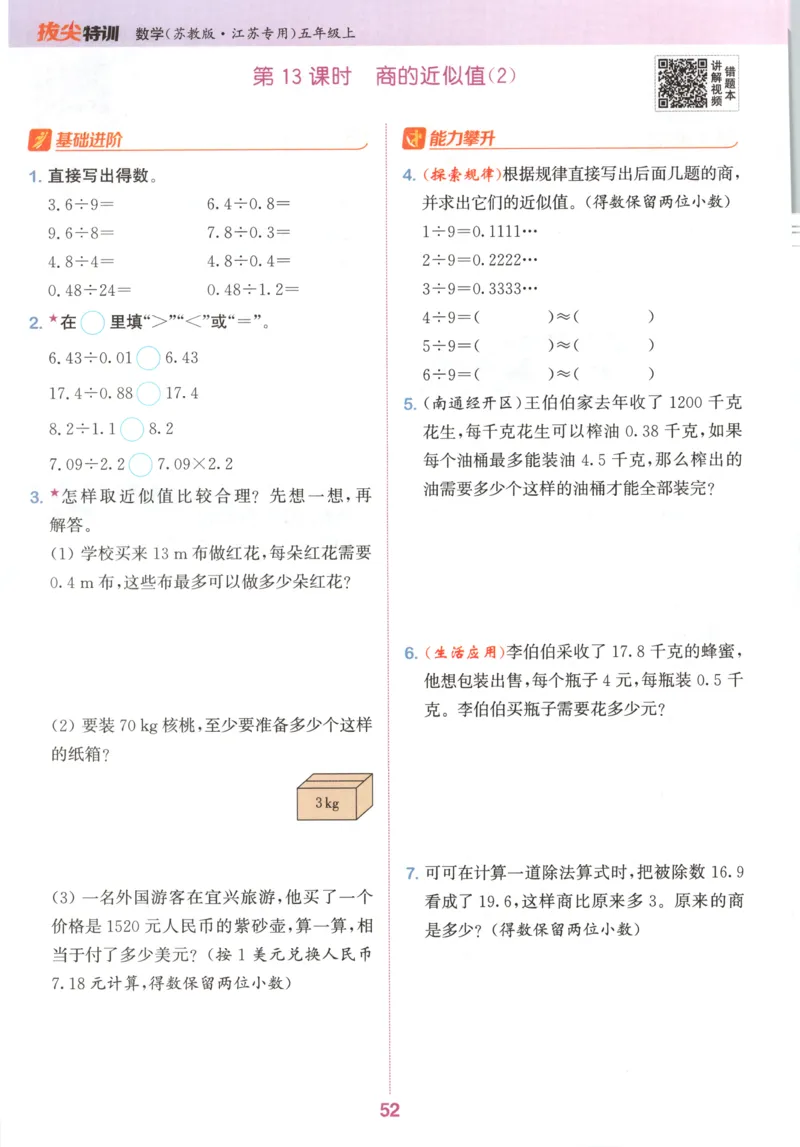 五年级数学苏教江苏专版上册25秋《拔尖特训》_25秋《拔尖特训》小学语数英各版本_1-6年级数学苏教江苏专版上册25秋《拔尖特训》_五年级数学苏教江苏专版上册25秋《拔尖特训》