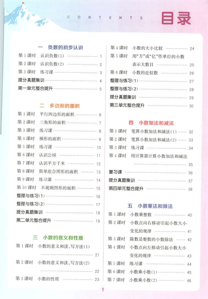 五年级数学苏教江苏专版上册25秋《拔尖特训》_25秋《拔尖特训》小学语数英各版本_1-6年级数学苏教江苏专版上册25秋《拔尖特训》_五年级数学苏教江苏专版上册25秋《拔尖特训》