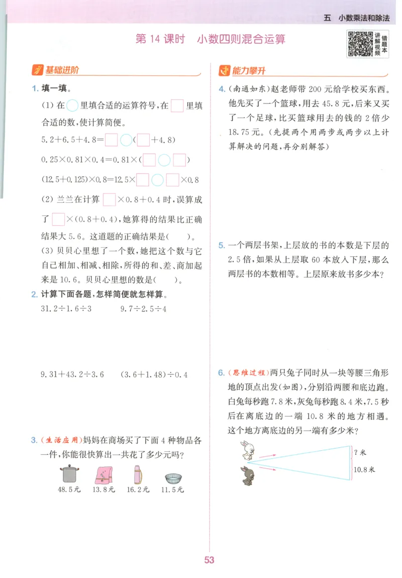 五年级数学苏教江苏专版上册25秋《拔尖特训》_25秋《拔尖特训》小学语数英各版本_1-6年级数学苏教江苏专版上册25秋《拔尖特训》_五年级数学苏教江苏专版上册25秋《拔尖特训》