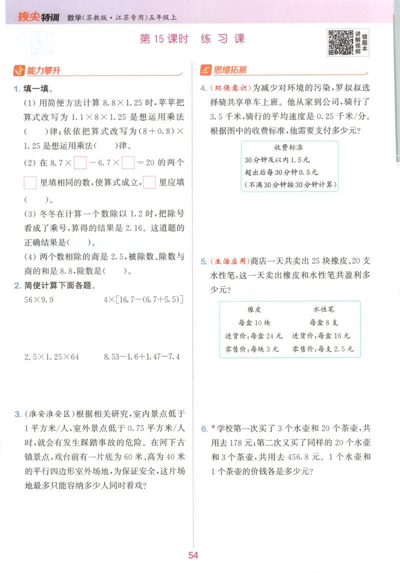 五年级数学苏教江苏专版上册25秋《拔尖特训》_25秋《拔尖特训》小学语数英各版本_1-6年级数学苏教江苏专版上册25秋《拔尖特训》_五年级数学苏教江苏专版上册25秋《拔尖特训》