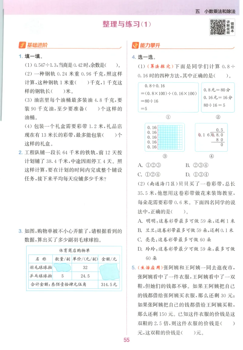 五年级数学苏教江苏专版上册25秋《拔尖特训》_25秋《拔尖特训》小学语数英各版本_1-6年级数学苏教江苏专版上册25秋《拔尖特训》_五年级数学苏教江苏专版上册25秋《拔尖特训》