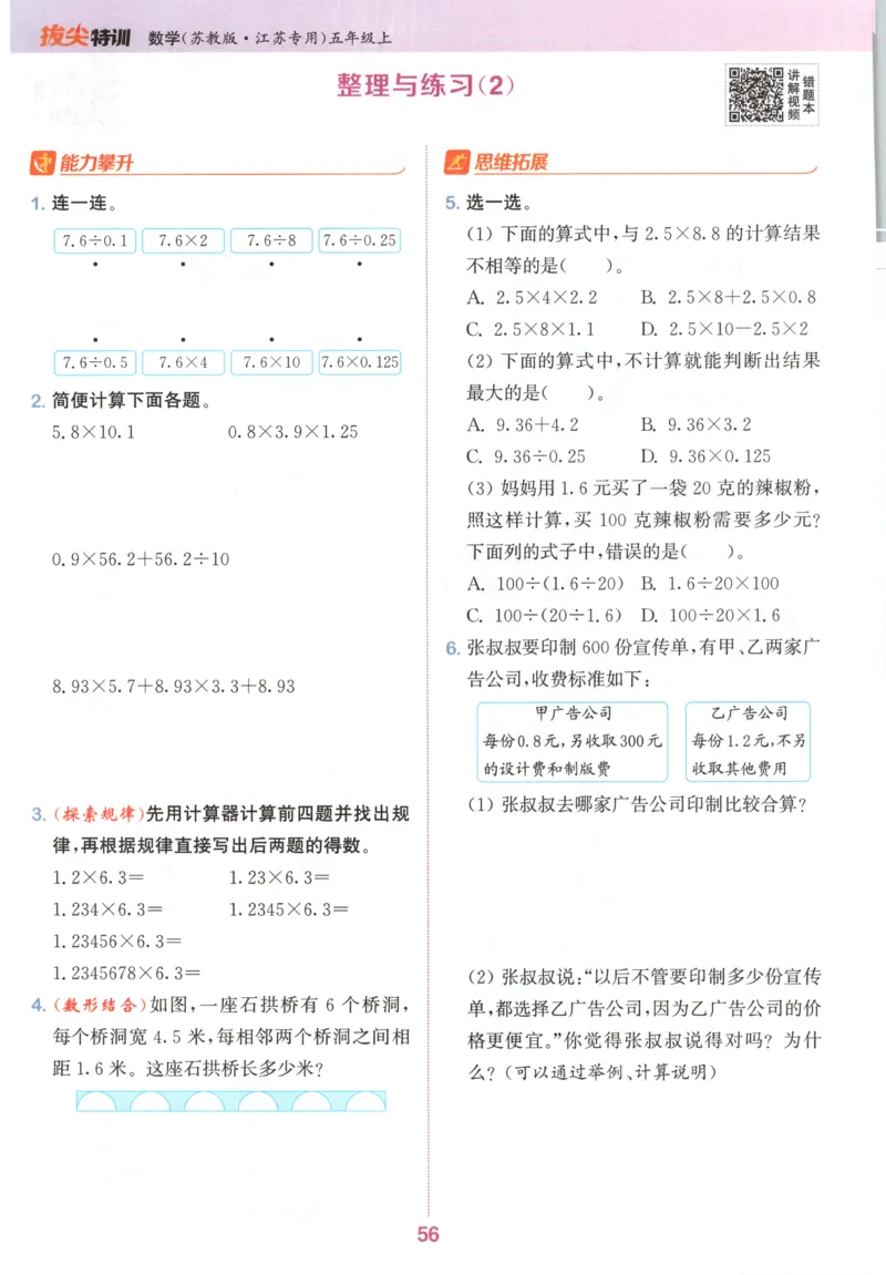 五年级数学苏教江苏专版上册25秋《拔尖特训》_25秋《拔尖特训》小学语数英各版本_1-6年级数学苏教江苏专版上册25秋《拔尖特训》_五年级数学苏教江苏专版上册25秋《拔尖特训》