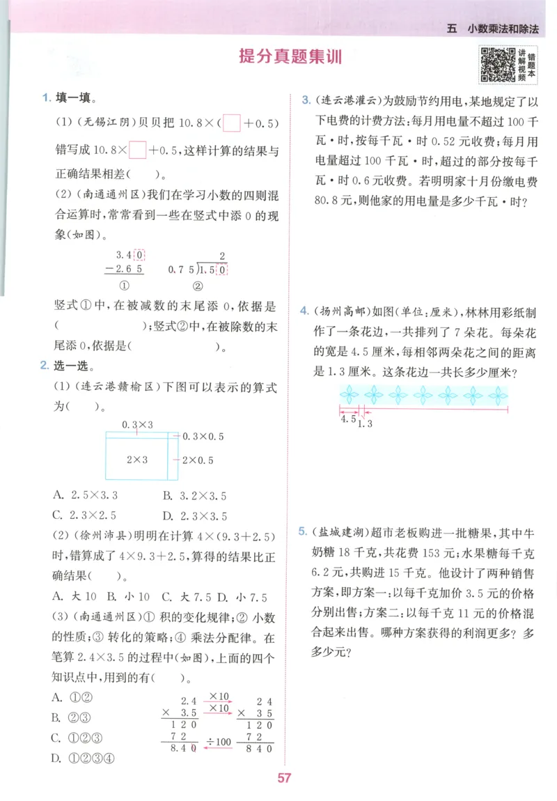 五年级数学苏教江苏专版上册25秋《拔尖特训》_25秋《拔尖特训》小学语数英各版本_1-6年级数学苏教江苏专版上册25秋《拔尖特训》_五年级数学苏教江苏专版上册25秋《拔尖特训》