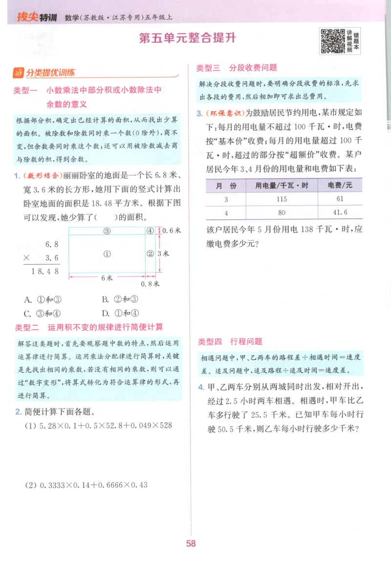 五年级数学苏教江苏专版上册25秋《拔尖特训》_25秋《拔尖特训》小学语数英各版本_1-6年级数学苏教江苏专版上册25秋《拔尖特训》_五年级数学苏教江苏专版上册25秋《拔尖特训》