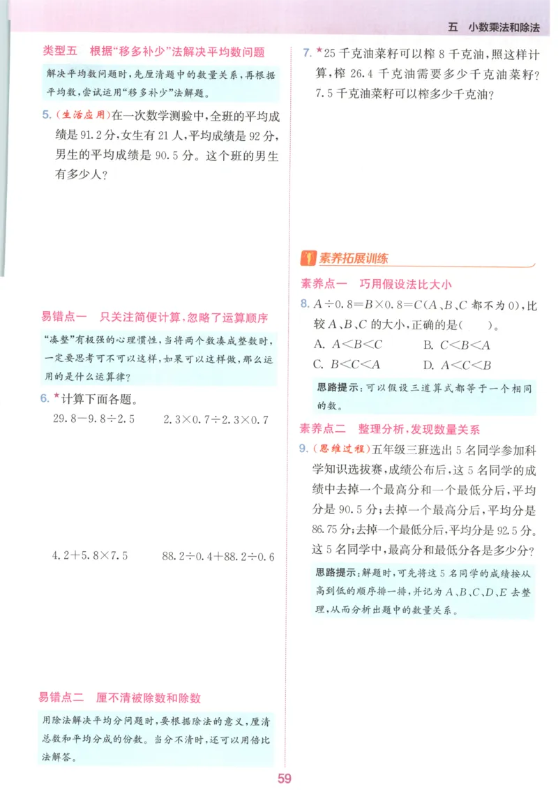五年级数学苏教江苏专版上册25秋《拔尖特训》_25秋《拔尖特训》小学语数英各版本_1-6年级数学苏教江苏专版上册25秋《拔尖特训》_五年级数学苏教江苏专版上册25秋《拔尖特训》