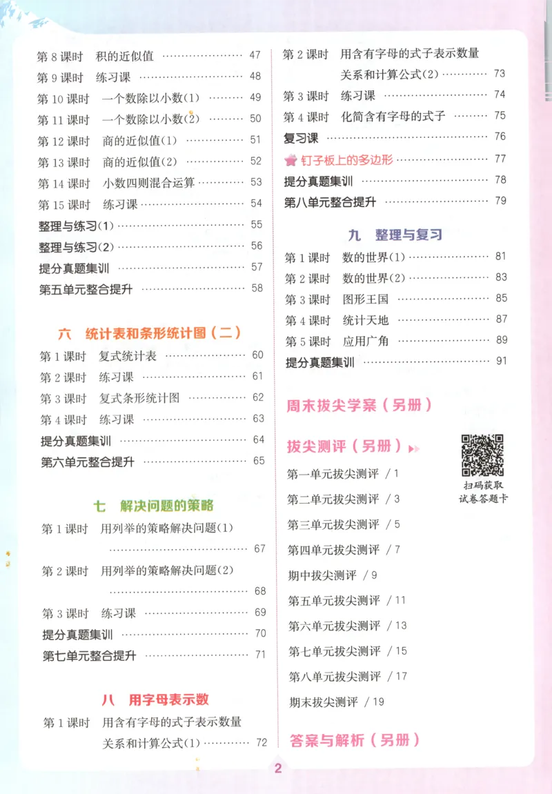 五年级数学苏教江苏专版上册25秋《拔尖特训》_25秋《拔尖特训》小学语数英各版本_1-6年级数学苏教江苏专版上册25秋《拔尖特训》_五年级数学苏教江苏专版上册25秋《拔尖特训》