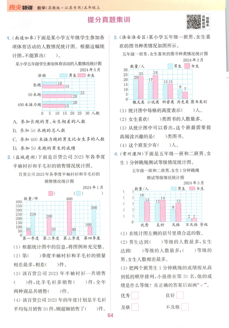 五年级数学苏教江苏专版上册25秋《拔尖特训》_25秋《拔尖特训》小学语数英各版本_1-6年级数学苏教江苏专版上册25秋《拔尖特训》_五年级数学苏教江苏专版上册25秋《拔尖特训》