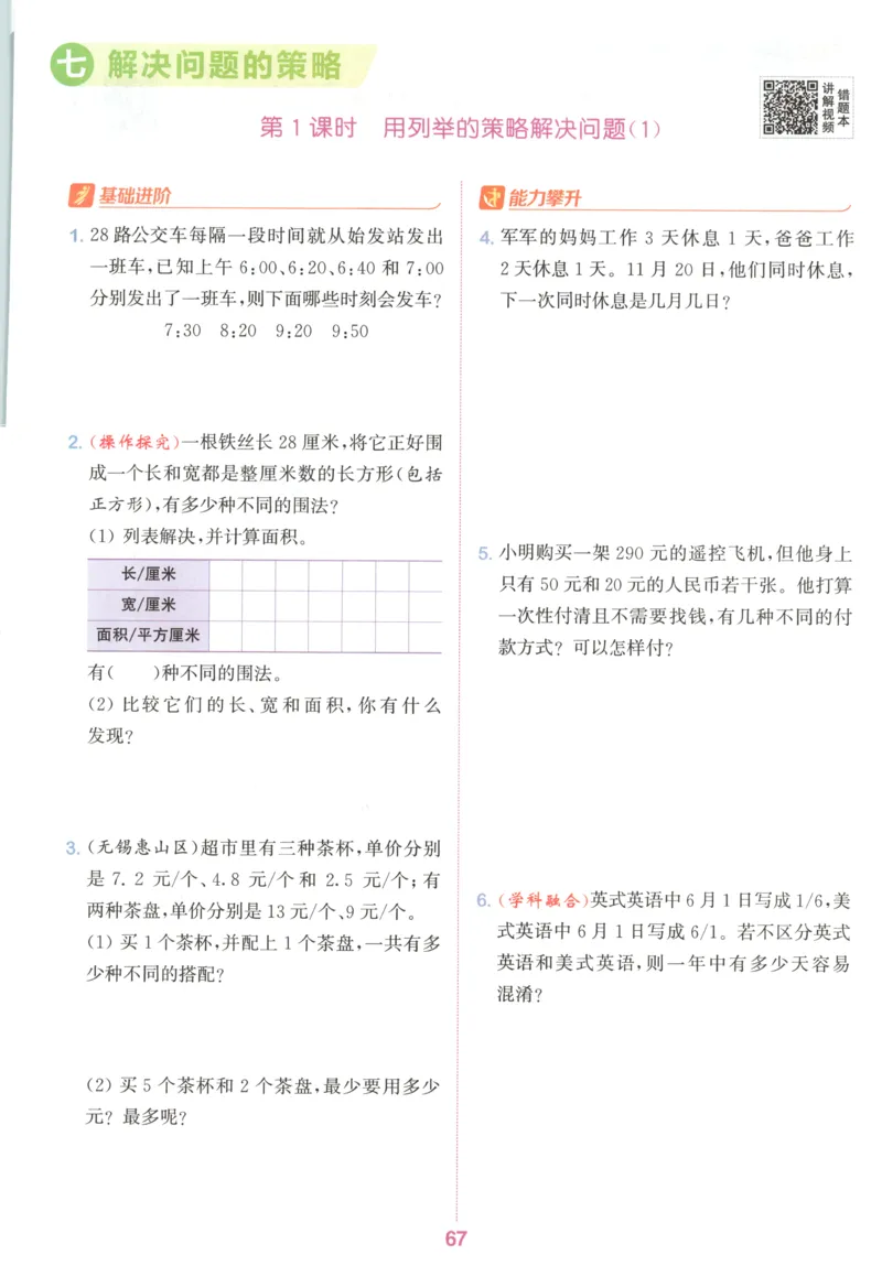 五年级数学苏教江苏专版上册25秋《拔尖特训》_25秋《拔尖特训》小学语数英各版本_1-6年级数学苏教江苏专版上册25秋《拔尖特训》_五年级数学苏教江苏专版上册25秋《拔尖特训》
