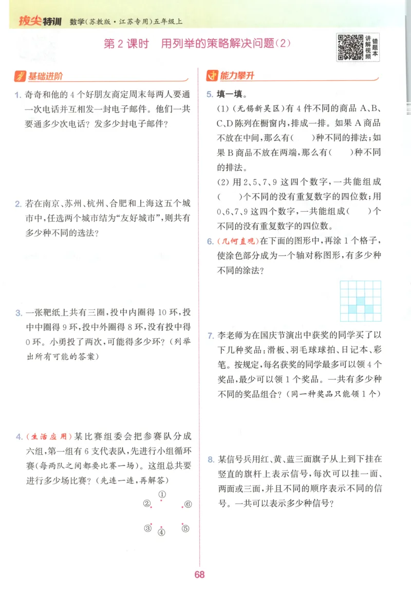 五年级数学苏教江苏专版上册25秋《拔尖特训》_25秋《拔尖特训》小学语数英各版本_1-6年级数学苏教江苏专版上册25秋《拔尖特训》_五年级数学苏教江苏专版上册25秋《拔尖特训》