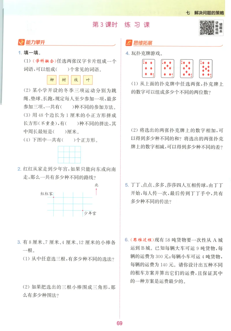 五年级数学苏教江苏专版上册25秋《拔尖特训》_25秋《拔尖特训》小学语数英各版本_1-6年级数学苏教江苏专版上册25秋《拔尖特训》_五年级数学苏教江苏专版上册25秋《拔尖特训》