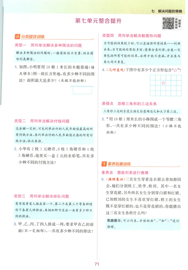 五年级数学苏教江苏专版上册25秋《拔尖特训》_25秋《拔尖特训》小学语数英各版本_1-6年级数学苏教江苏专版上册25秋《拔尖特训》_五年级数学苏教江苏专版上册25秋《拔尖特训》