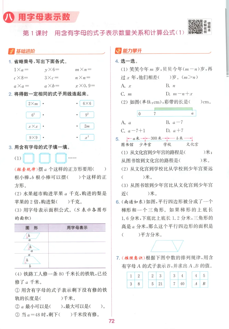五年级数学苏教江苏专版上册25秋《拔尖特训》_25秋《拔尖特训》小学语数英各版本_1-6年级数学苏教江苏专版上册25秋《拔尖特训》_五年级数学苏教江苏专版上册25秋《拔尖特训》