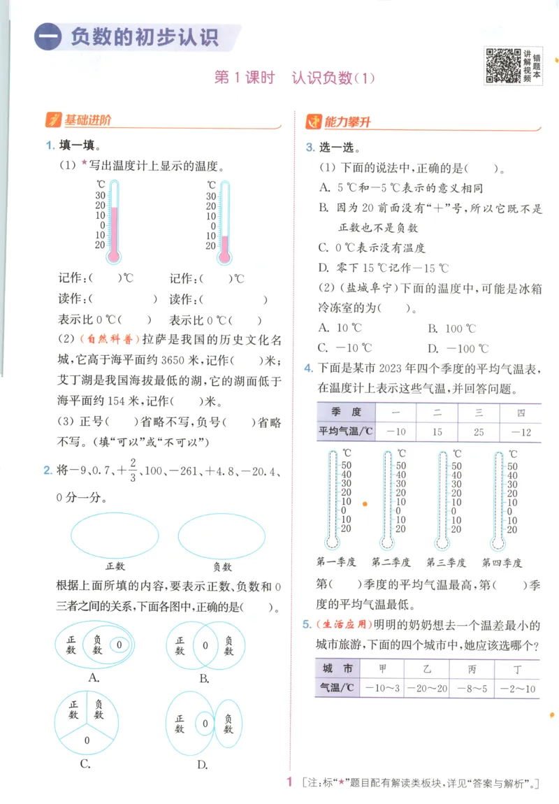 五年级数学苏教江苏专版上册25秋《拔尖特训》_25秋《拔尖特训》小学语数英各版本_1-6年级数学苏教江苏专版上册25秋《拔尖特训》_五年级数学苏教江苏专版上册25秋《拔尖特训》