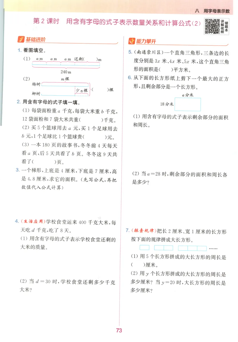 五年级数学苏教江苏专版上册25秋《拔尖特训》_25秋《拔尖特训》小学语数英各版本_1-6年级数学苏教江苏专版上册25秋《拔尖特训》_五年级数学苏教江苏专版上册25秋《拔尖特训》