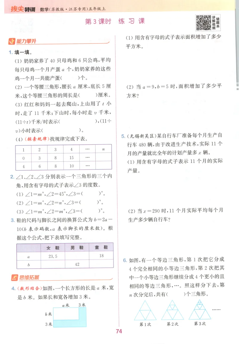 五年级数学苏教江苏专版上册25秋《拔尖特训》_25秋《拔尖特训》小学语数英各版本_1-6年级数学苏教江苏专版上册25秋《拔尖特训》_五年级数学苏教江苏专版上册25秋《拔尖特训》