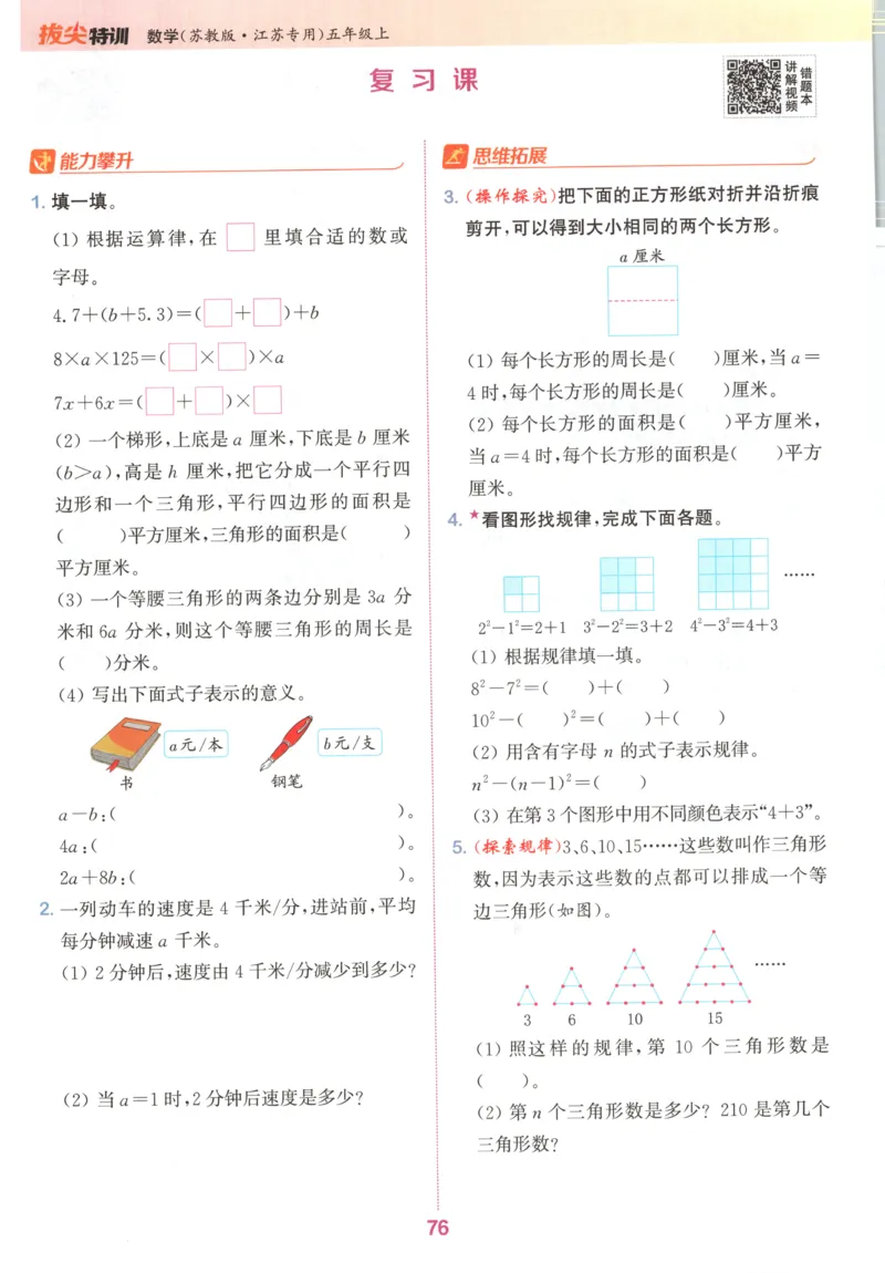 五年级数学苏教江苏专版上册25秋《拔尖特训》_25秋《拔尖特训》小学语数英各版本_1-6年级数学苏教江苏专版上册25秋《拔尖特训》_五年级数学苏教江苏专版上册25秋《拔尖特训》