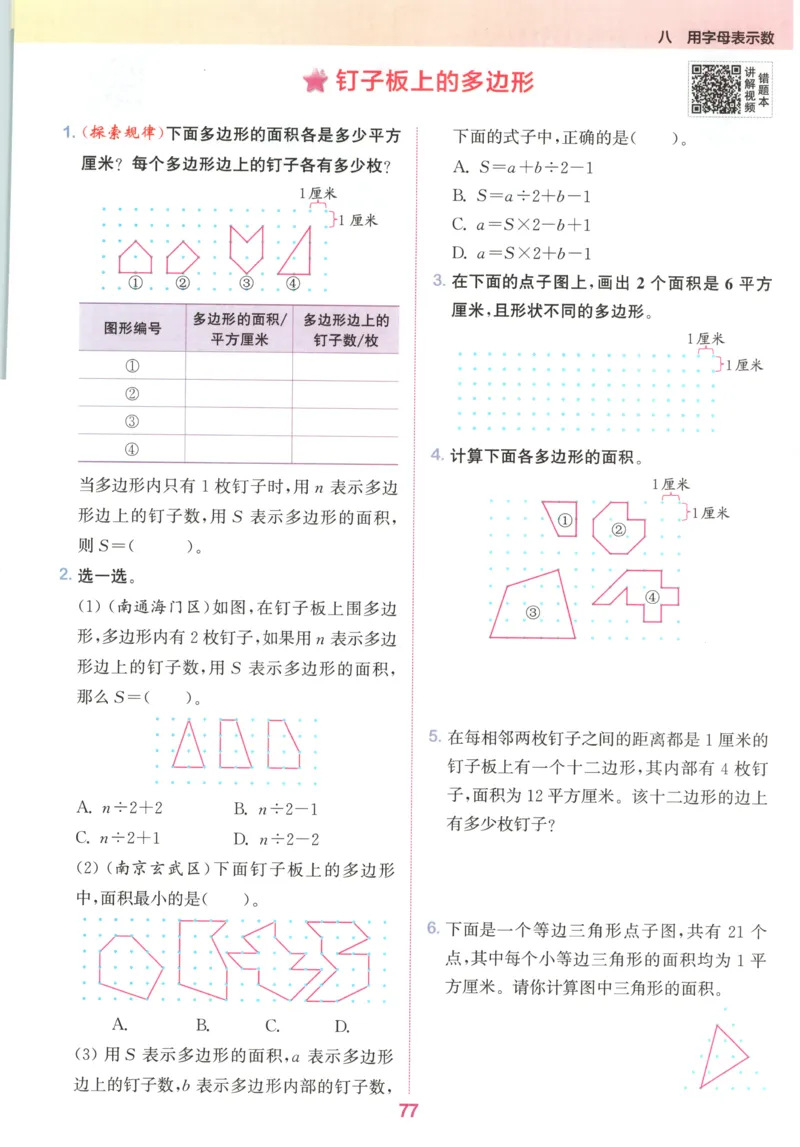 五年级数学苏教江苏专版上册25秋《拔尖特训》_25秋《拔尖特训》小学语数英各版本_1-6年级数学苏教江苏专版上册25秋《拔尖特训》_五年级数学苏教江苏专版上册25秋《拔尖特训》