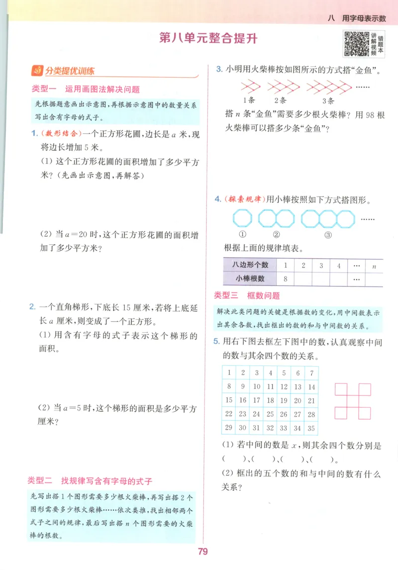 五年级数学苏教江苏专版上册25秋《拔尖特训》_25秋《拔尖特训》小学语数英各版本_1-6年级数学苏教江苏专版上册25秋《拔尖特训》_五年级数学苏教江苏专版上册25秋《拔尖特训》