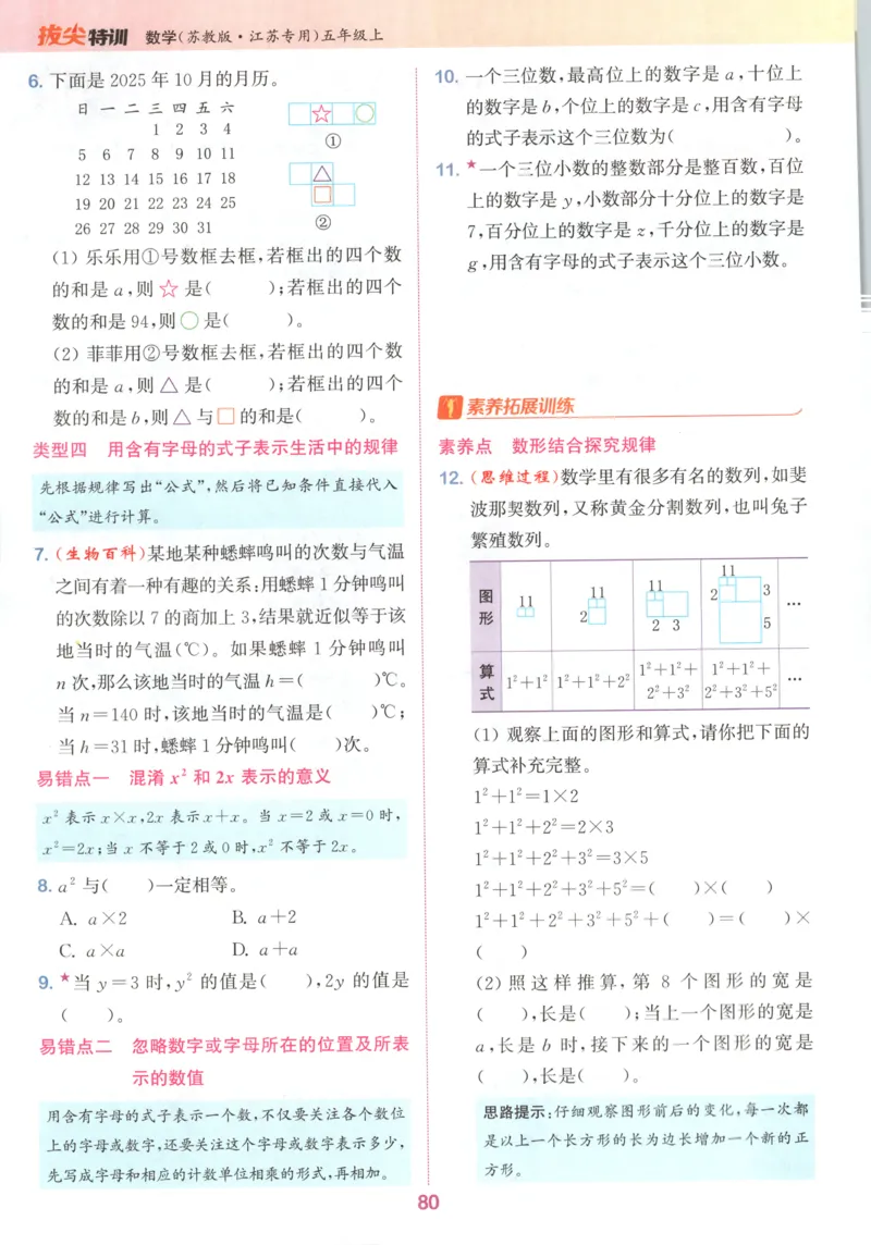 五年级数学苏教江苏专版上册25秋《拔尖特训》_25秋《拔尖特训》小学语数英各版本_1-6年级数学苏教江苏专版上册25秋《拔尖特训》_五年级数学苏教江苏专版上册25秋《拔尖特训》