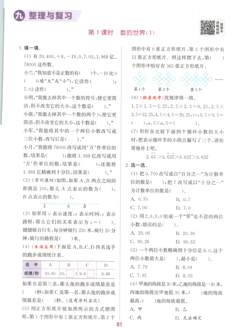 五年级数学苏教江苏专版上册25秋《拔尖特训》_25秋《拔尖特训》小学语数英各版本_1-6年级数学苏教江苏专版上册25秋《拔尖特训》_五年级数学苏教江苏专版上册25秋《拔尖特训》