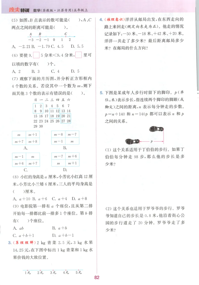五年级数学苏教江苏专版上册25秋《拔尖特训》_25秋《拔尖特训》小学语数英各版本_1-6年级数学苏教江苏专版上册25秋《拔尖特训》_五年级数学苏教江苏专版上册25秋《拔尖特训》