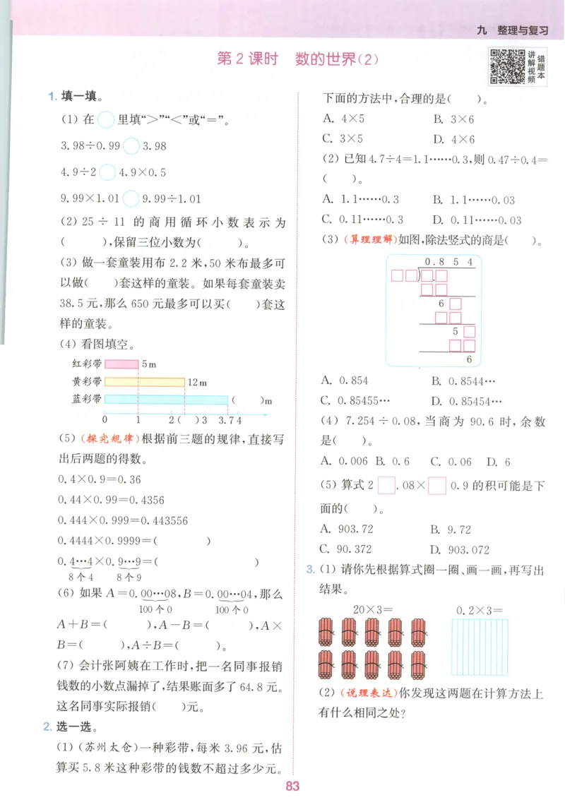 五年级数学苏教江苏专版上册25秋《拔尖特训》_25秋《拔尖特训》小学语数英各版本_1-6年级数学苏教江苏专版上册25秋《拔尖特训》_五年级数学苏教江苏专版上册25秋《拔尖特训》