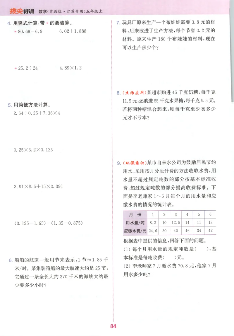 五年级数学苏教江苏专版上册25秋《拔尖特训》_25秋《拔尖特训》小学语数英各版本_1-6年级数学苏教江苏专版上册25秋《拔尖特训》_五年级数学苏教江苏专版上册25秋《拔尖特训》