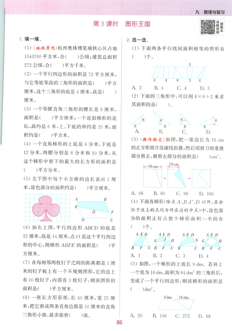 五年级数学苏教江苏专版上册25秋《拔尖特训》_25秋《拔尖特训》小学语数英各版本_1-6年级数学苏教江苏专版上册25秋《拔尖特训》_五年级数学苏教江苏专版上册25秋《拔尖特训》