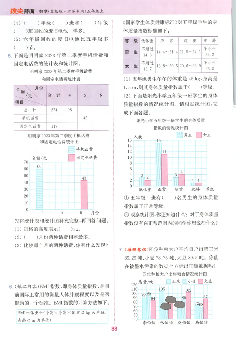 五年级数学苏教江苏专版上册25秋《拔尖特训》_25秋《拔尖特训》小学语数英各版本_1-6年级数学苏教江苏专版上册25秋《拔尖特训》_五年级数学苏教江苏专版上册25秋《拔尖特训》