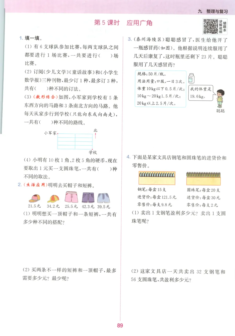 五年级数学苏教江苏专版上册25秋《拔尖特训》_25秋《拔尖特训》小学语数英各版本_1-6年级数学苏教江苏专版上册25秋《拔尖特训》_五年级数学苏教江苏专版上册25秋《拔尖特训》