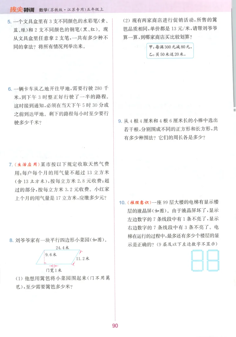 五年级数学苏教江苏专版上册25秋《拔尖特训》_25秋《拔尖特训》小学语数英各版本_1-6年级数学苏教江苏专版上册25秋《拔尖特训》_五年级数学苏教江苏专版上册25秋《拔尖特训》