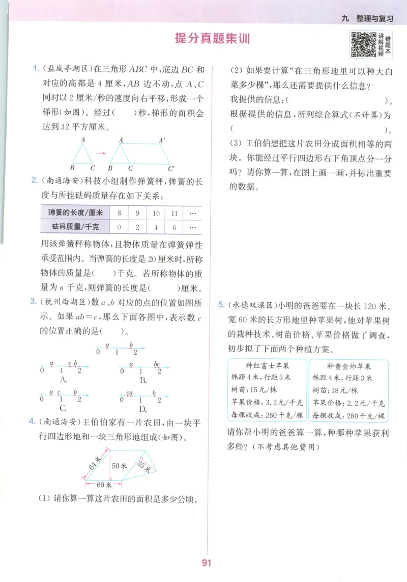 五年级数学苏教江苏专版上册25秋《拔尖特训》_25秋《拔尖特训》小学语数英各版本_1-6年级数学苏教江苏专版上册25秋《拔尖特训》_五年级数学苏教江苏专版上册25秋《拔尖特训》