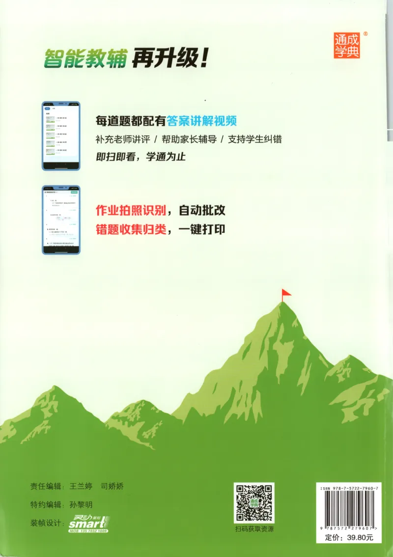 五年级数学苏教江苏专版上册25秋《拔尖特训》_25秋《拔尖特训》小学语数英各版本_1-6年级数学苏教江苏专版上册25秋《拔尖特训》_五年级数学苏教江苏专版上册25秋《拔尖特训》