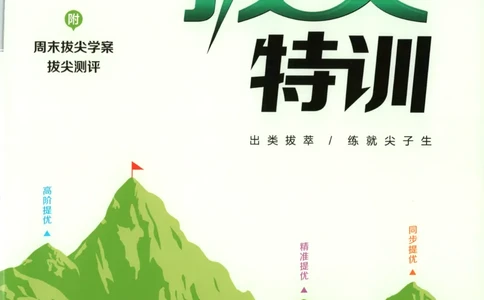 五年级数学苏教江苏专版上册25秋《拔尖特训》_25秋《拔尖特训》小学语数英各版本_1-6年级数学苏教江苏专版上册25秋《拔尖特训》_五年级数学苏教江苏专版上册25秋《拔尖特训》