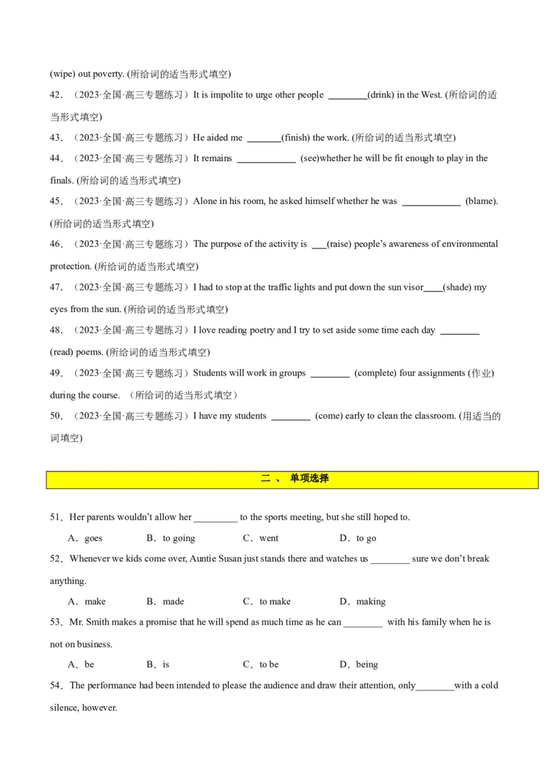 专题09非谓语动词之不定式-2024年新高考英语一轮复习练小题刷大题提能力（原卷版）_03高考英语_新高考复习资料_2024年新高考资料_一轮复习资料_第一部分练小题