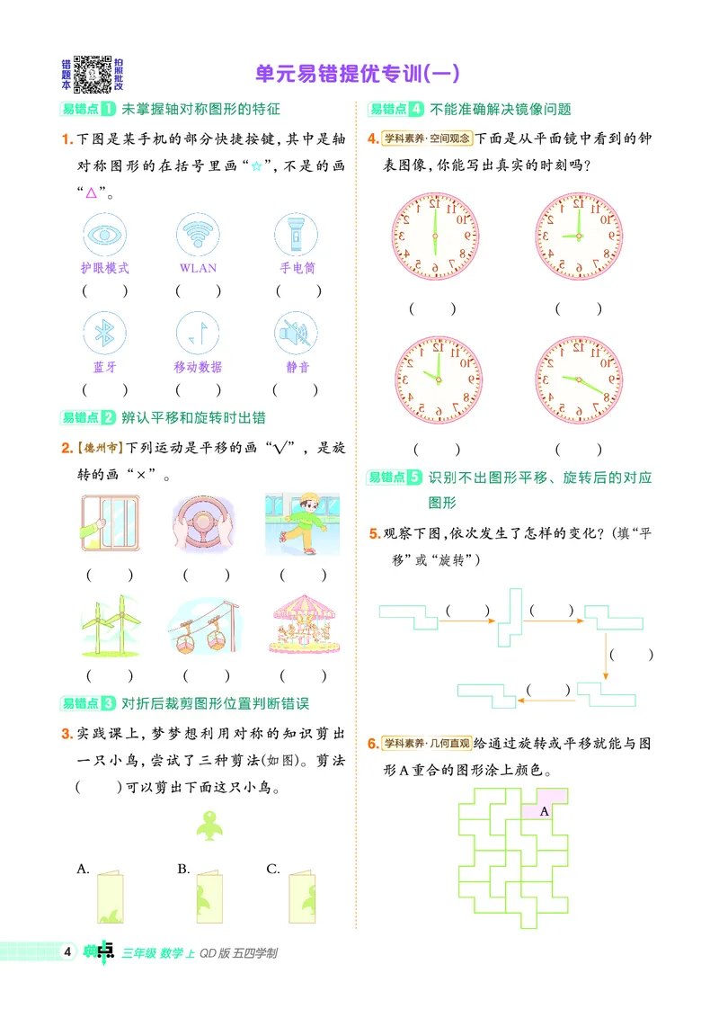 25秋典中点三年级数学上（QD版）五四制_25秋《典中点》系列_1-6年级数学上册各版本《典中点》（抢先版）_25秋1-6年级数学上册青岛54制《典中点》（抢先版）