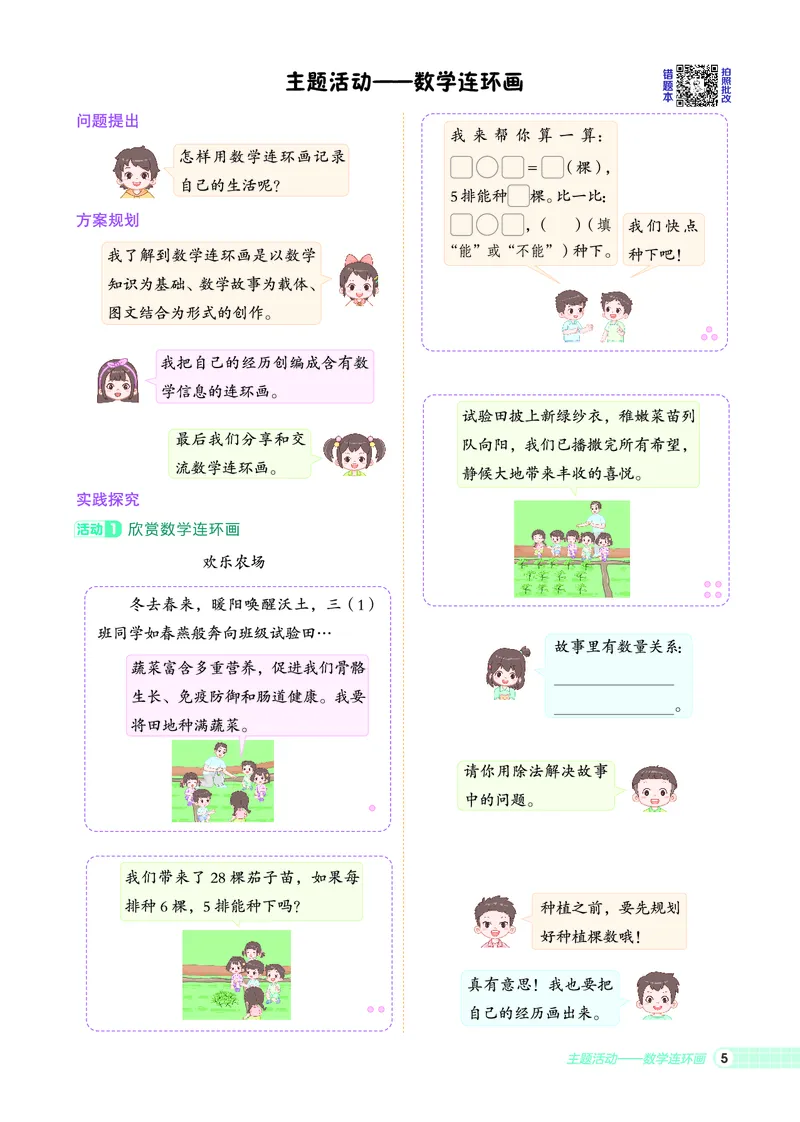 25秋典中点三年级数学上（QD版）五四制_25秋《典中点》系列_1-6年级数学上册各版本《典中点》（抢先版）_25秋1-6年级数学上册青岛54制《典中点》（抢先版）