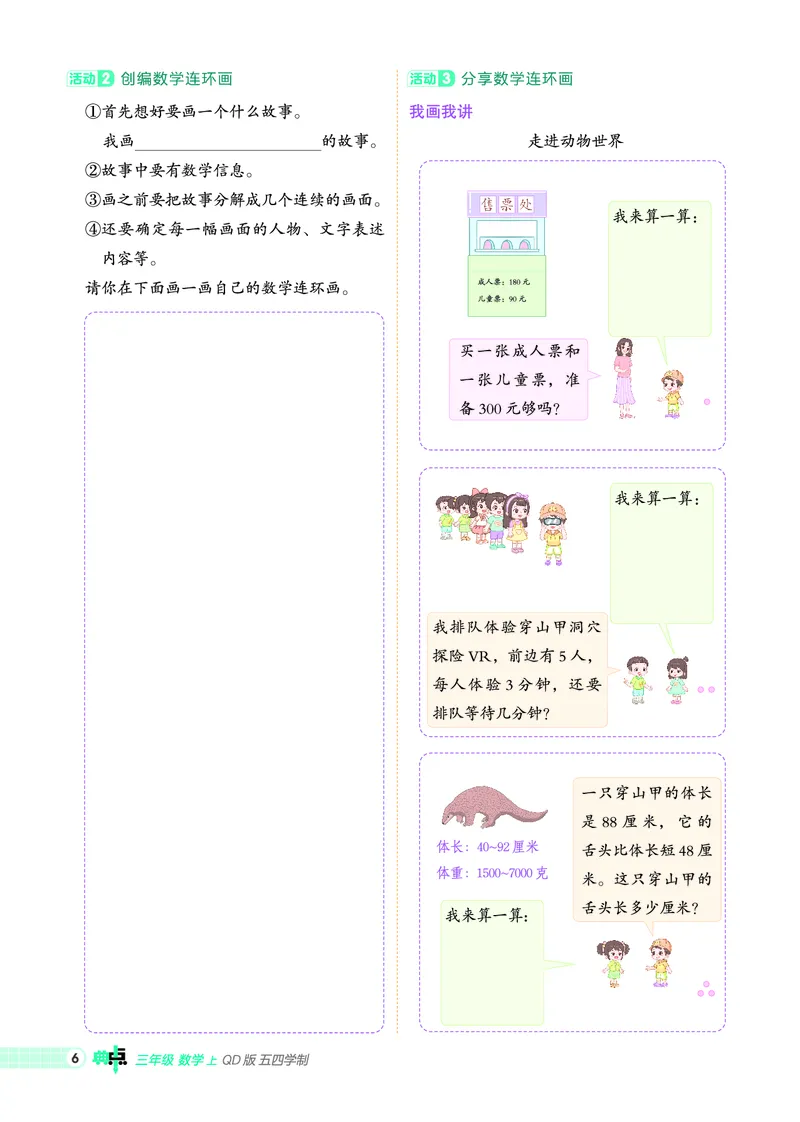 25秋典中点三年级数学上（QD版）五四制_25秋《典中点》系列_1-6年级数学上册各版本《典中点》（抢先版）_25秋1-6年级数学上册青岛54制《典中点》（抢先版）