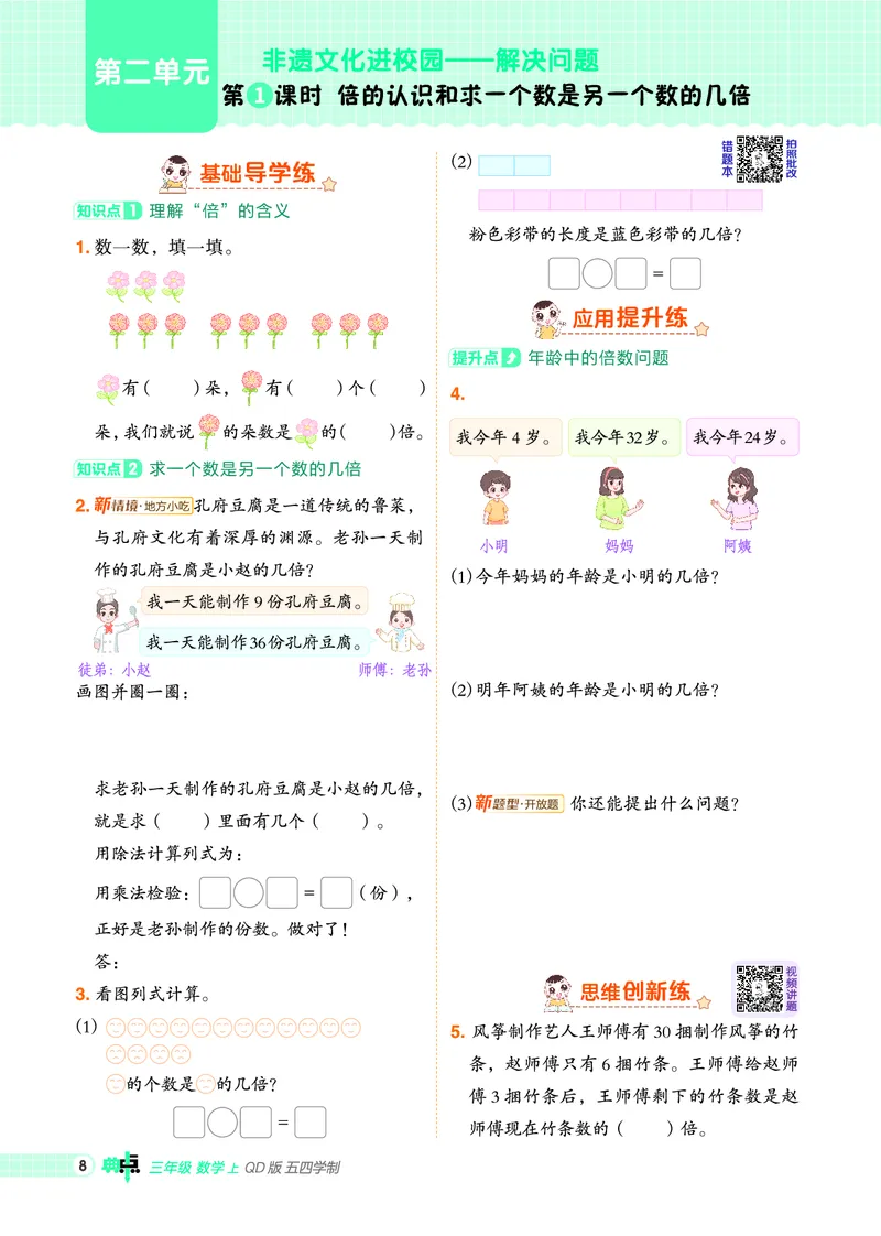 25秋典中点三年级数学上（QD版）五四制_25秋《典中点》系列_1-6年级数学上册各版本《典中点》（抢先版）_25秋1-6年级数学上册青岛54制《典中点》（抢先版）
