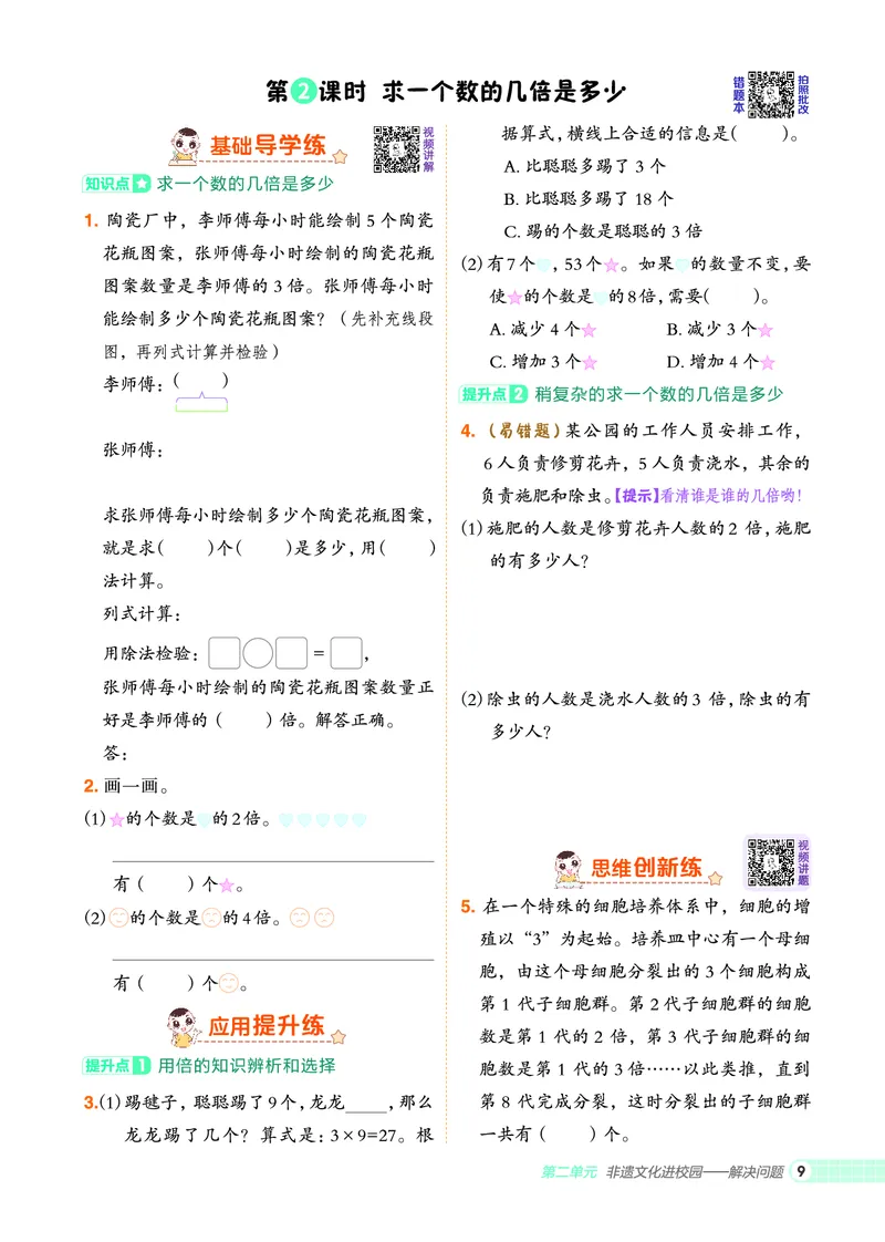 25秋典中点三年级数学上（QD版）五四制_25秋《典中点》系列_1-6年级数学上册各版本《典中点》（抢先版）_25秋1-6年级数学上册青岛54制《典中点》（抢先版）