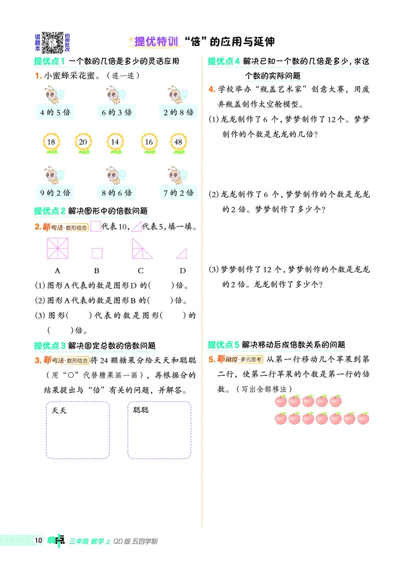 25秋典中点三年级数学上（QD版）五四制_25秋《典中点》系列_1-6年级数学上册各版本《典中点》（抢先版）_25秋1-6年级数学上册青岛54制《典中点》（抢先版）