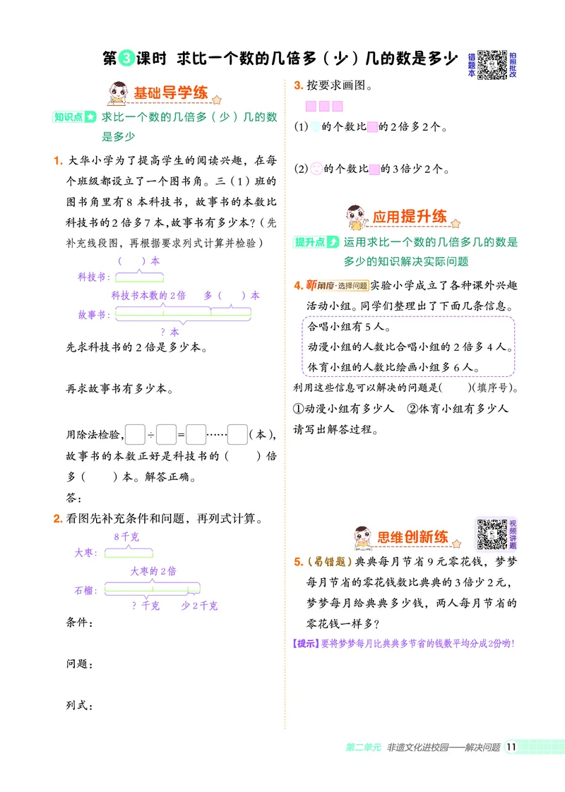 25秋典中点三年级数学上（QD版）五四制_25秋《典中点》系列_1-6年级数学上册各版本《典中点》（抢先版）_25秋1-6年级数学上册青岛54制《典中点》（抢先版）