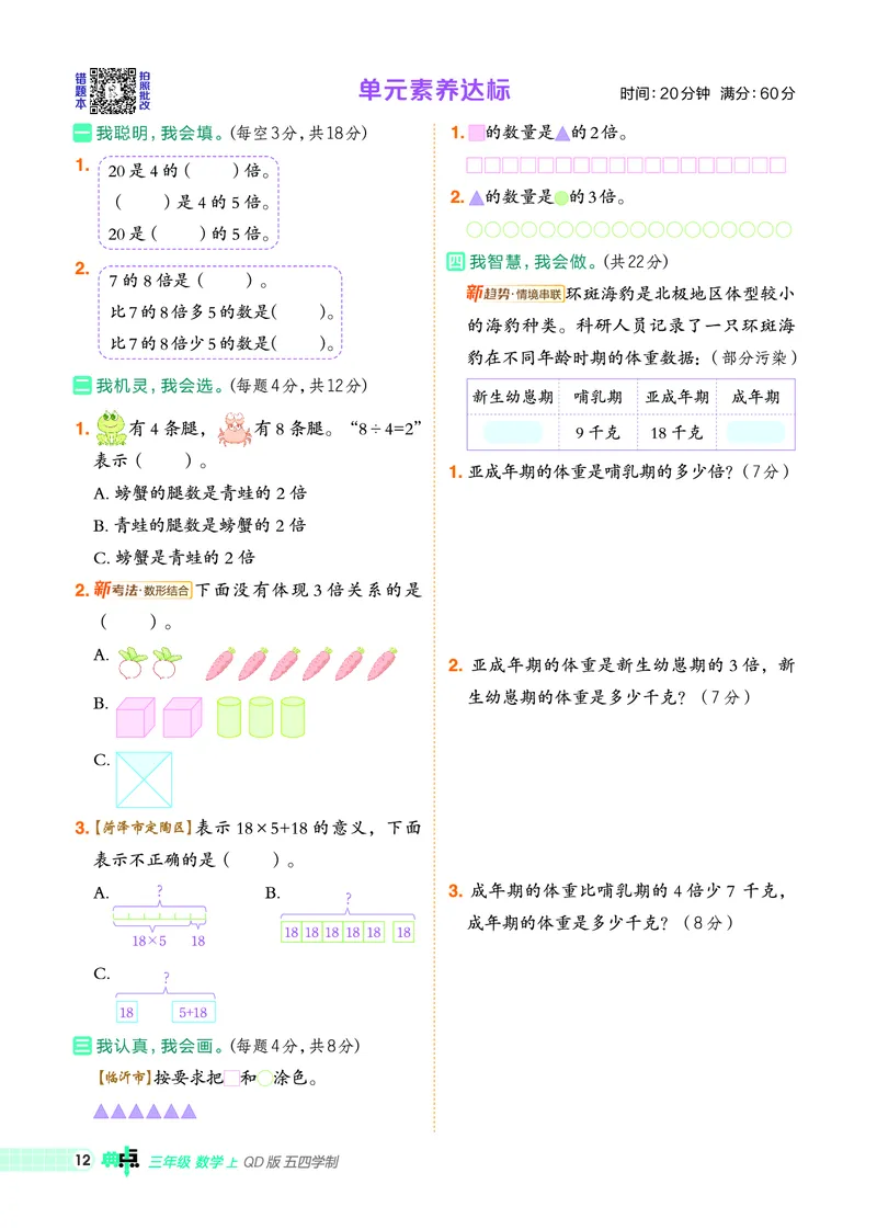 25秋典中点三年级数学上（QD版）五四制_25秋《典中点》系列_1-6年级数学上册各版本《典中点》（抢先版）_25秋1-6年级数学上册青岛54制《典中点》（抢先版）