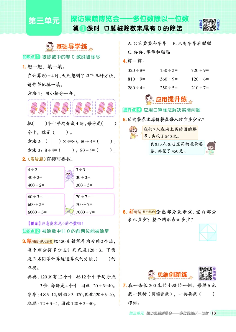 25秋典中点三年级数学上（QD版）五四制_25秋《典中点》系列_1-6年级数学上册各版本《典中点》（抢先版）_25秋1-6年级数学上册青岛54制《典中点》（抢先版）