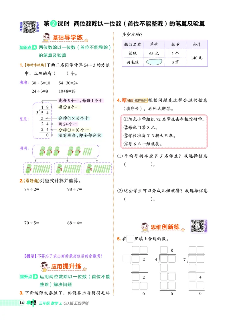 25秋典中点三年级数学上（QD版）五四制_25秋《典中点》系列_1-6年级数学上册各版本《典中点》（抢先版）_25秋1-6年级数学上册青岛54制《典中点》（抢先版）