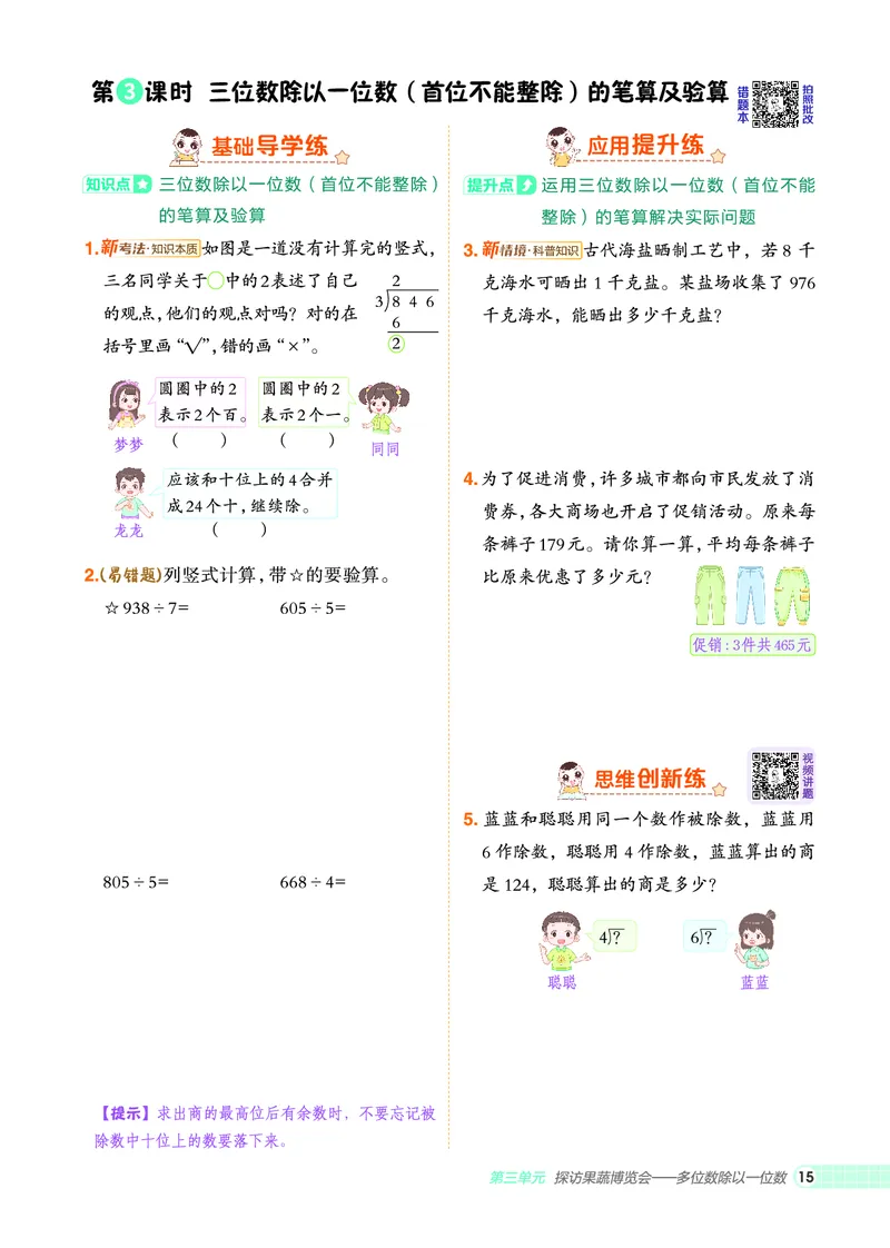 25秋典中点三年级数学上（QD版）五四制_25秋《典中点》系列_1-6年级数学上册各版本《典中点》（抢先版）_25秋1-6年级数学上册青岛54制《典中点》（抢先版）