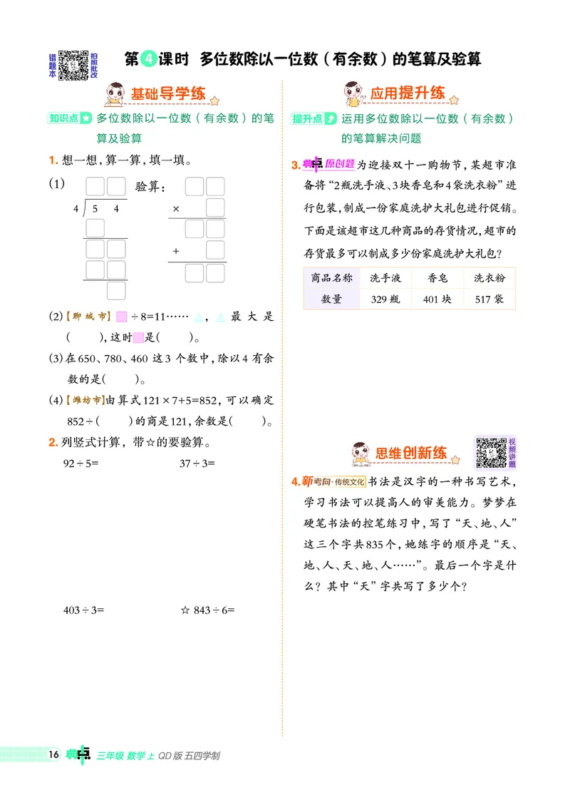 25秋典中点三年级数学上（QD版）五四制_25秋《典中点》系列_1-6年级数学上册各版本《典中点》（抢先版）_25秋1-6年级数学上册青岛54制《典中点》（抢先版）